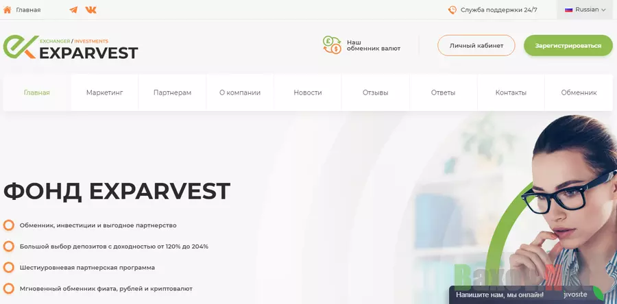 EXPARVEST - лохотрон