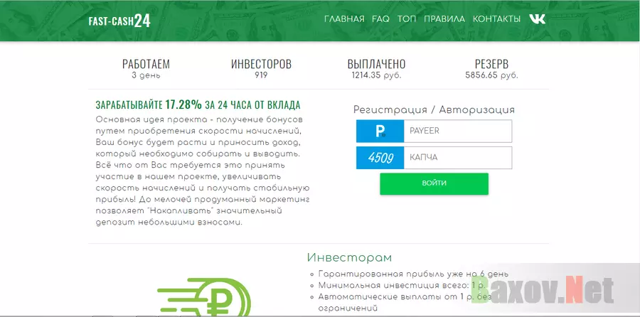 FAST-CASH 24 - лохотрон