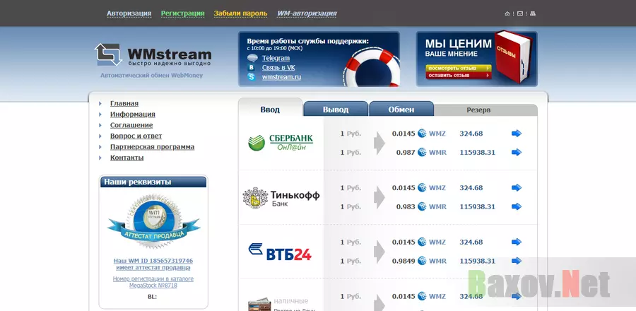 WMstream - на проверке