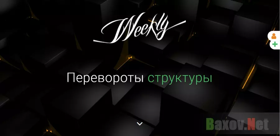 WeeklyMoney - лохотрон