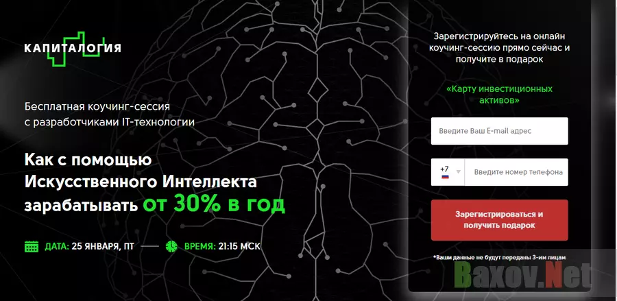 Капиталогия - лохотрон