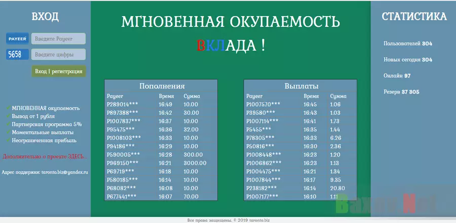 Мгновенная окупаемость вклада - лохотрон