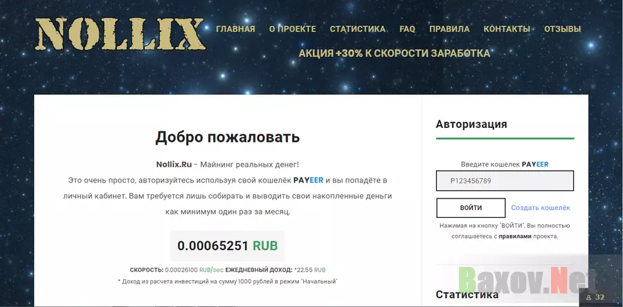 Nollix.ru - лохотрон