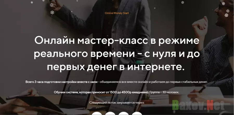 Online Money Start - лохотрон