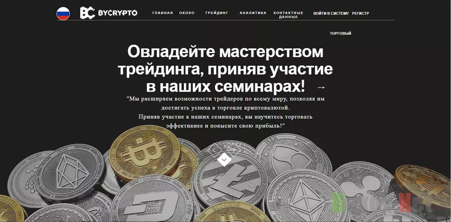 Bycrypto - лохотрон