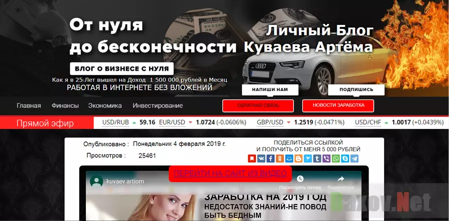 Блог Артёма Куваева - лохотрон