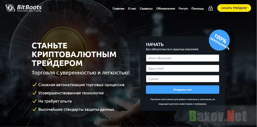 BitBoots - лохотрон