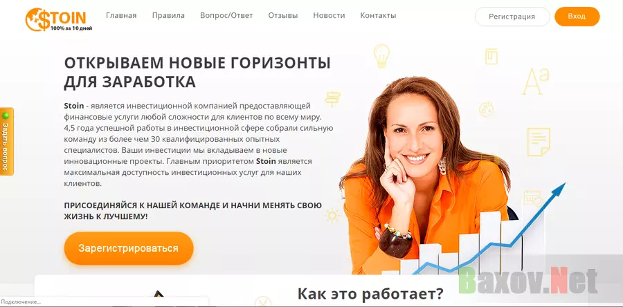 Stoin - лохотрон