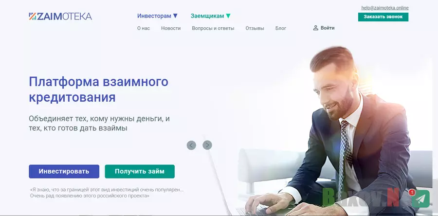 Zaimoteka - на проверке