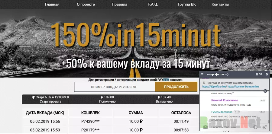 Проект 150% in15minut - лохотрон