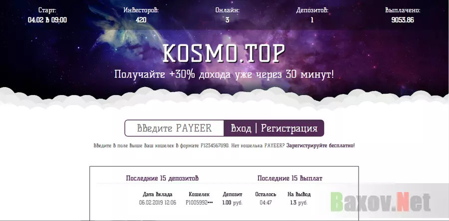 Kosmo.Top - лохотрон