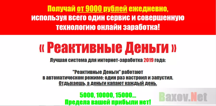 Реактивные деньги - лохотрон