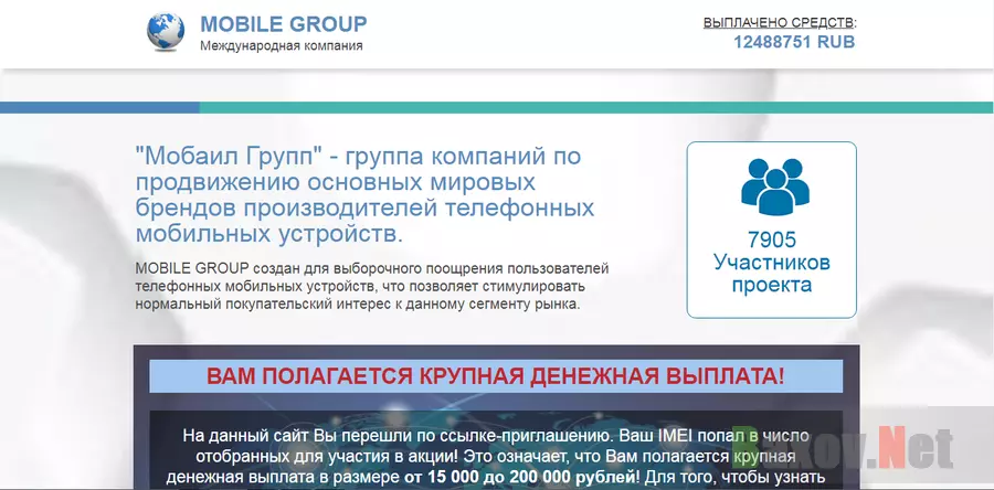 Mobile Group - лохотрон