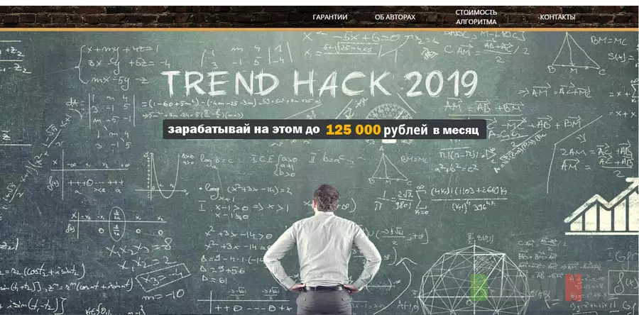 TrendHack 2019 - лохотрон