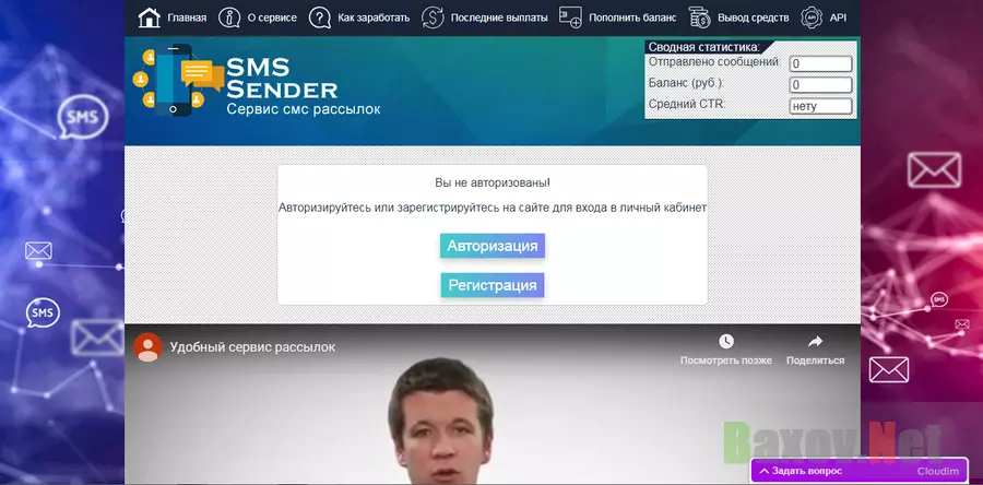 SMS Sender - лохотрон