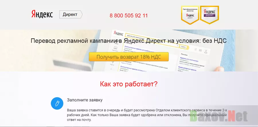 кэшбэк сервис Яндекс Директ - лохотрон