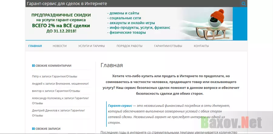 Гарант-сервис - лохотрон