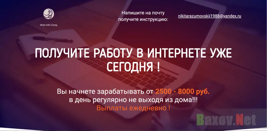 Работа в интернете - лохотрон
