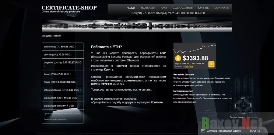 Сertificate-shop - лохотрон