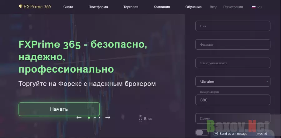 FXPrime 365 - на проверке