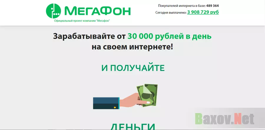 megafon Traffic - лохотрон