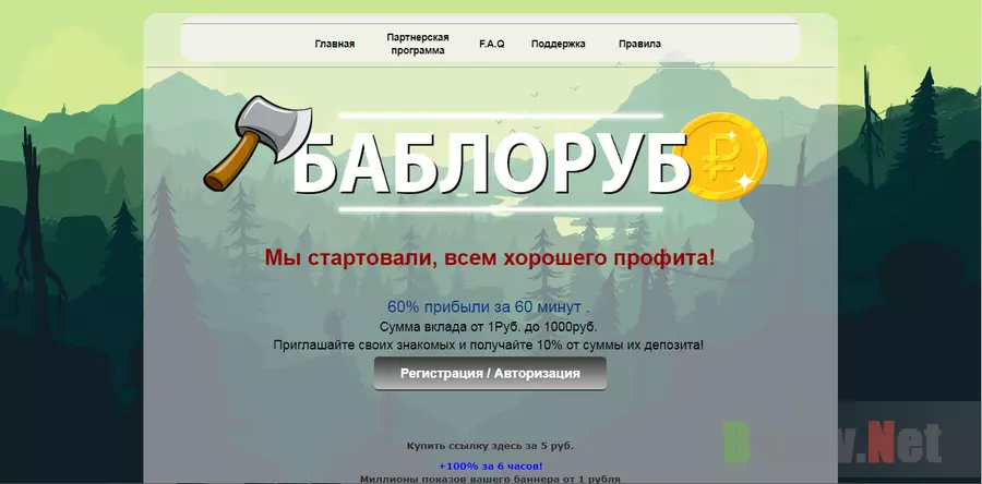 Баблоруб - лохотрон