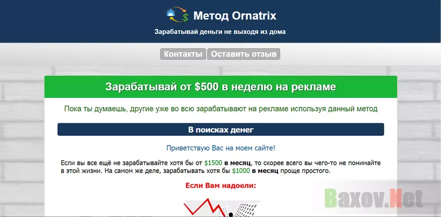 Метод Ornatrix - лохотрон
