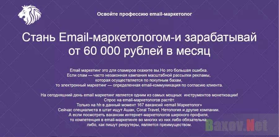 Email-маркетолог - лохотрон