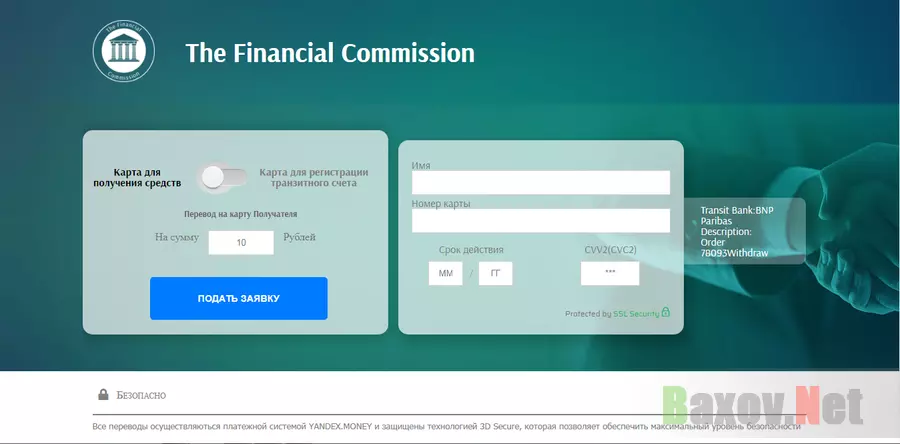 The Financial Commission - лохотрон