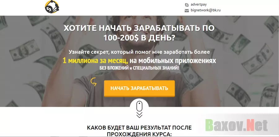 100$ в день - лохотрон