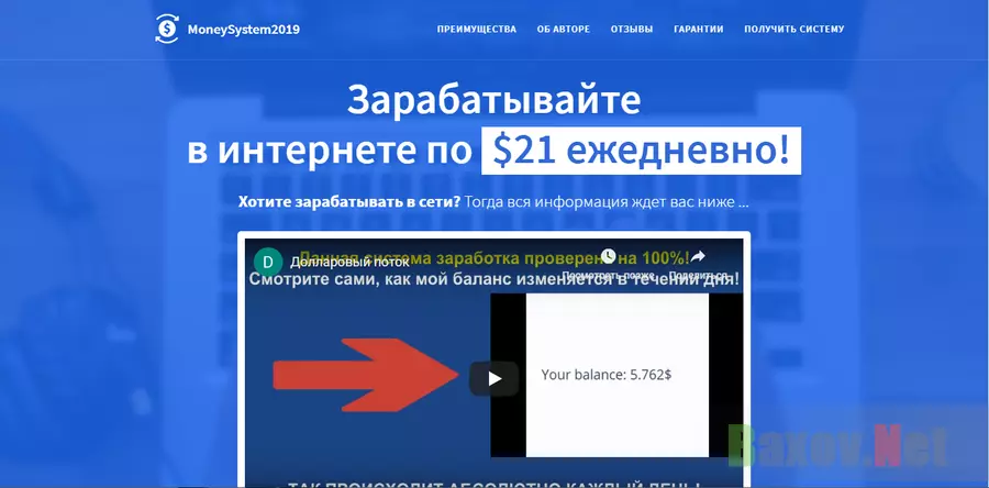 MoneySystem 2019 - лохотрон