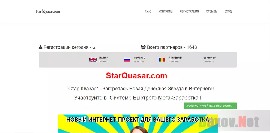 Стар-Квазар - лохотрон