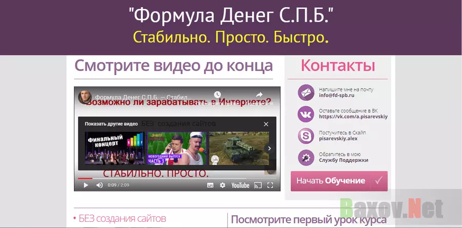 Формула Денег С.П.Б. - лохотрон