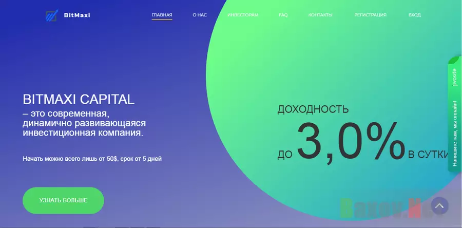 BitMaxi Capital - лохотрон