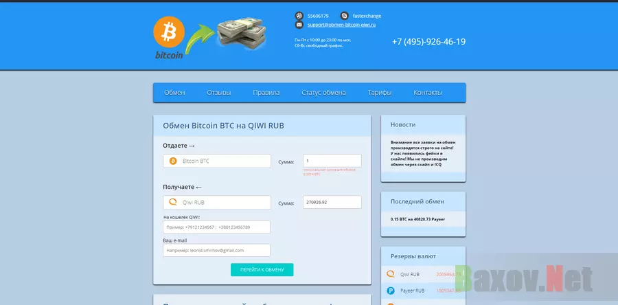 Obmen Bitcoin Qiwi - лохотрон