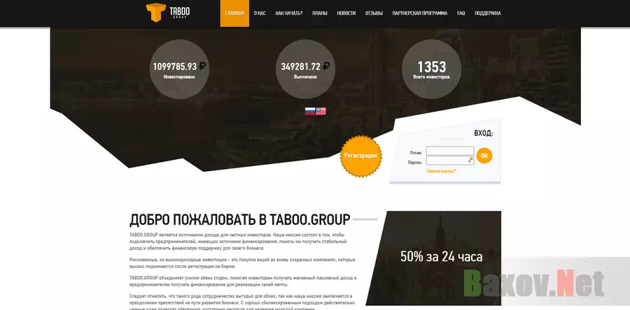 Taboo Group - лохотрон