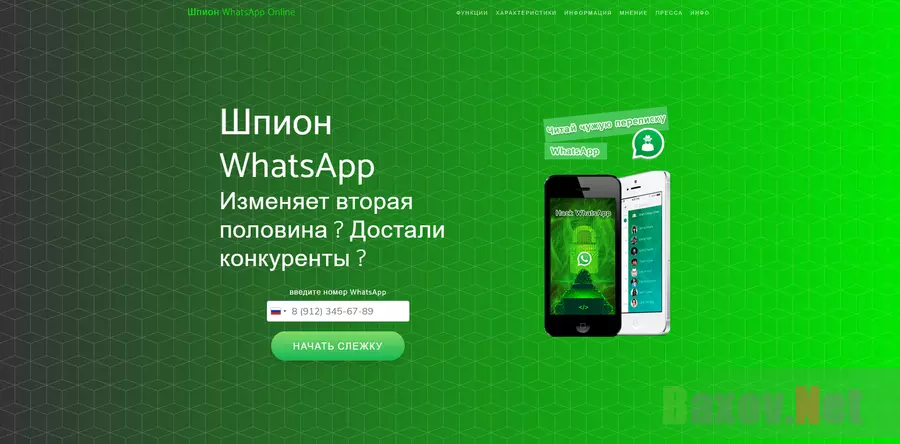 Шпион WhatsApp - лохотрон