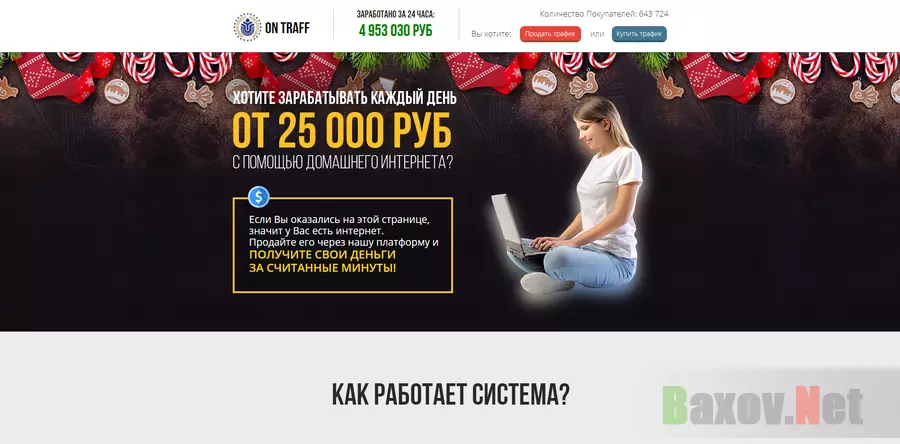 On Traff - лохотрон