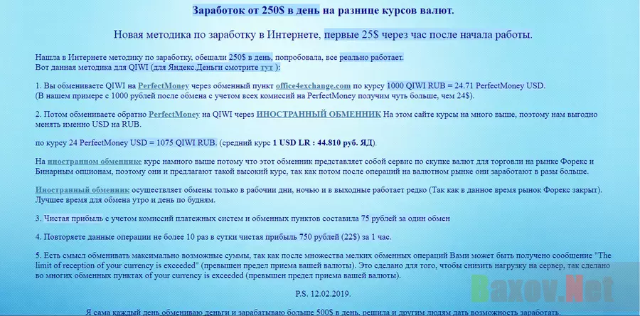 Заработок от 250$ в день - лохотрон