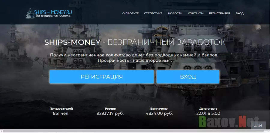 Ships Money - лохотрон