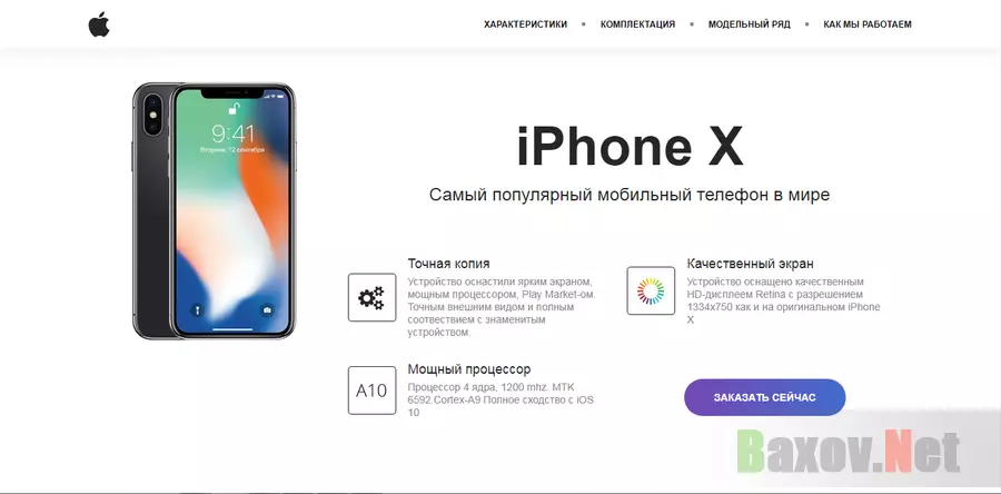 iPhone X со скидкой - лохотрон