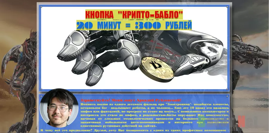 Кнопка "крипто-бабло" - лохотрон