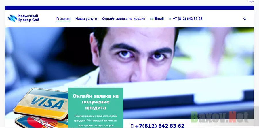 Кредитный брокер СПб - на проверке