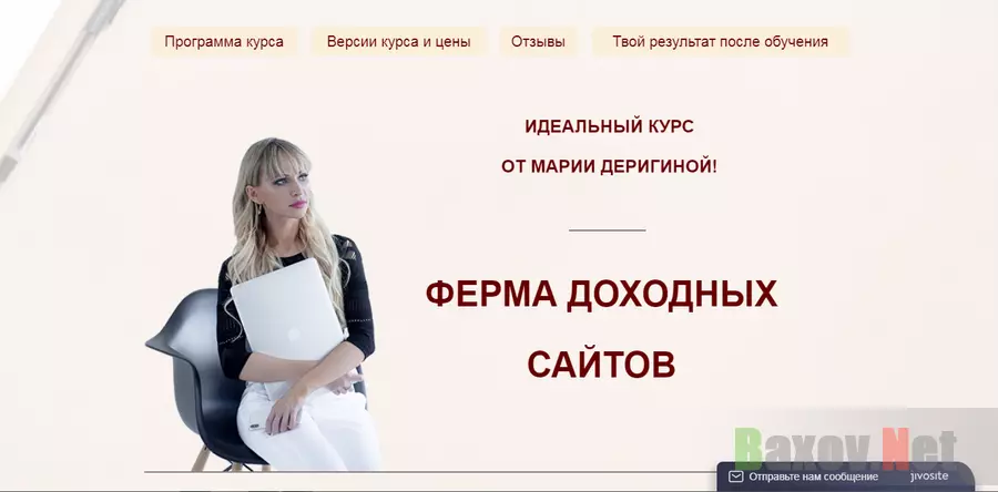 Мария Деригина