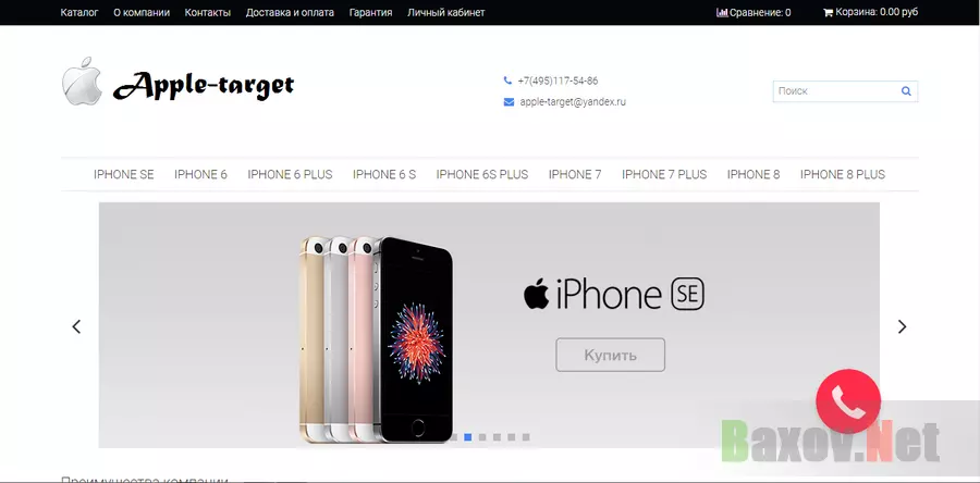 Apple-target - лохотрон