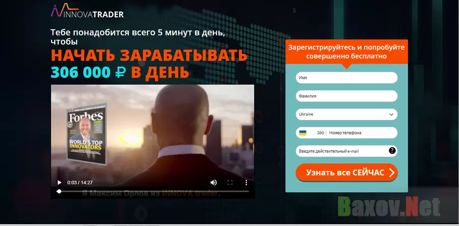 Innova Trader - лохотрон