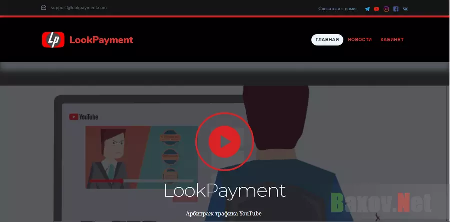 Инвестиции в LookPayment - лохотрон