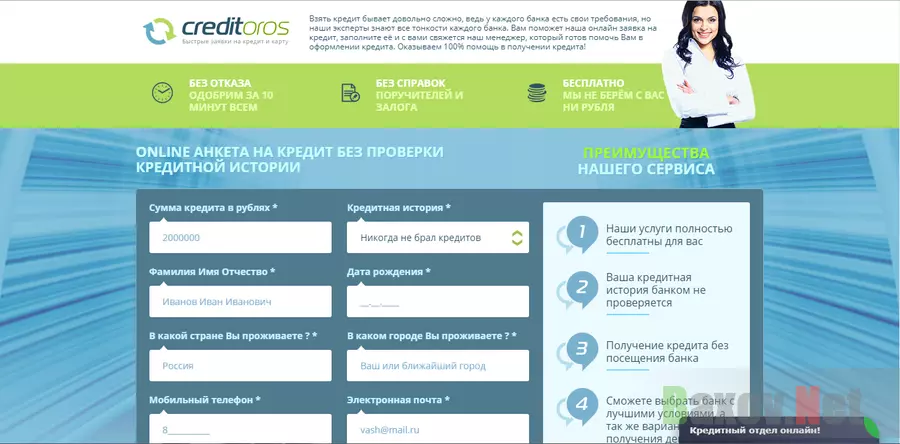 Creditoros - лохотрон
