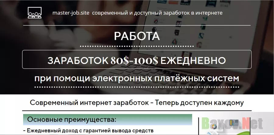 Заработок на электронных платёжных системах - лохотрон