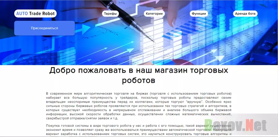 Auto Trade Robot - лохотрон